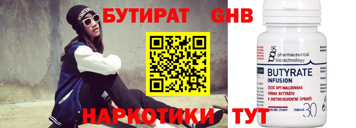 БУТИРАТ вода Кострома