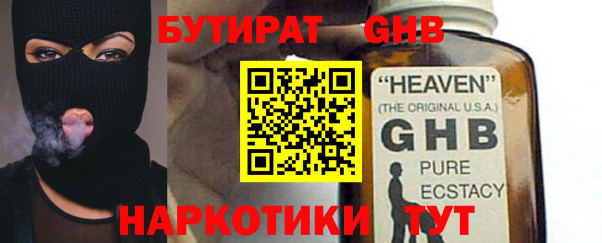 Кострома  БУТИРАТ оксибутират  Вход с VPN 