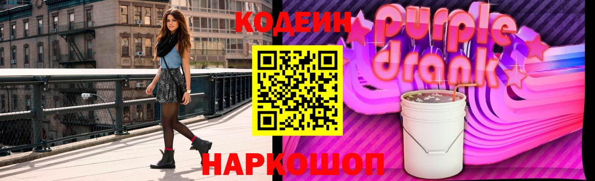 Кодеин Purple Drank  Вход с VPN  Кострома  Кодеин Purple Drank 